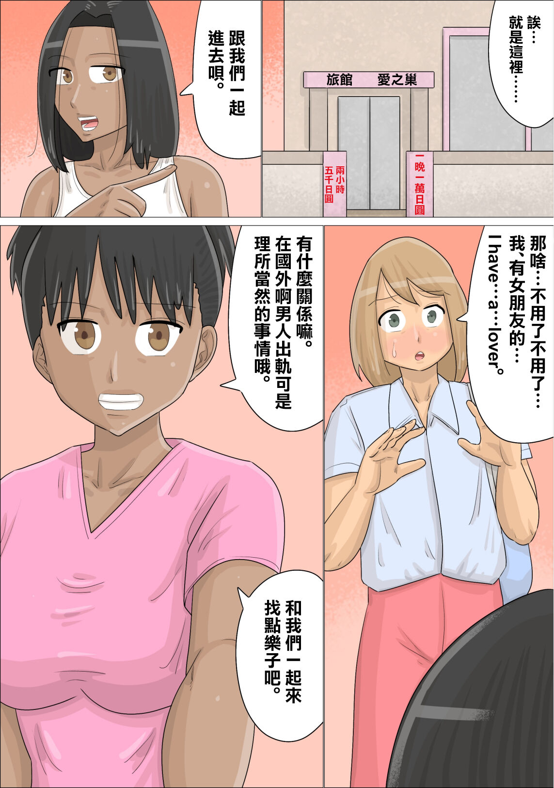 Kokujin Onna-tachi ni Suki na Otokonoko o Netorareta. | 兩個黑人女NTR了我的男友。 page 8 full