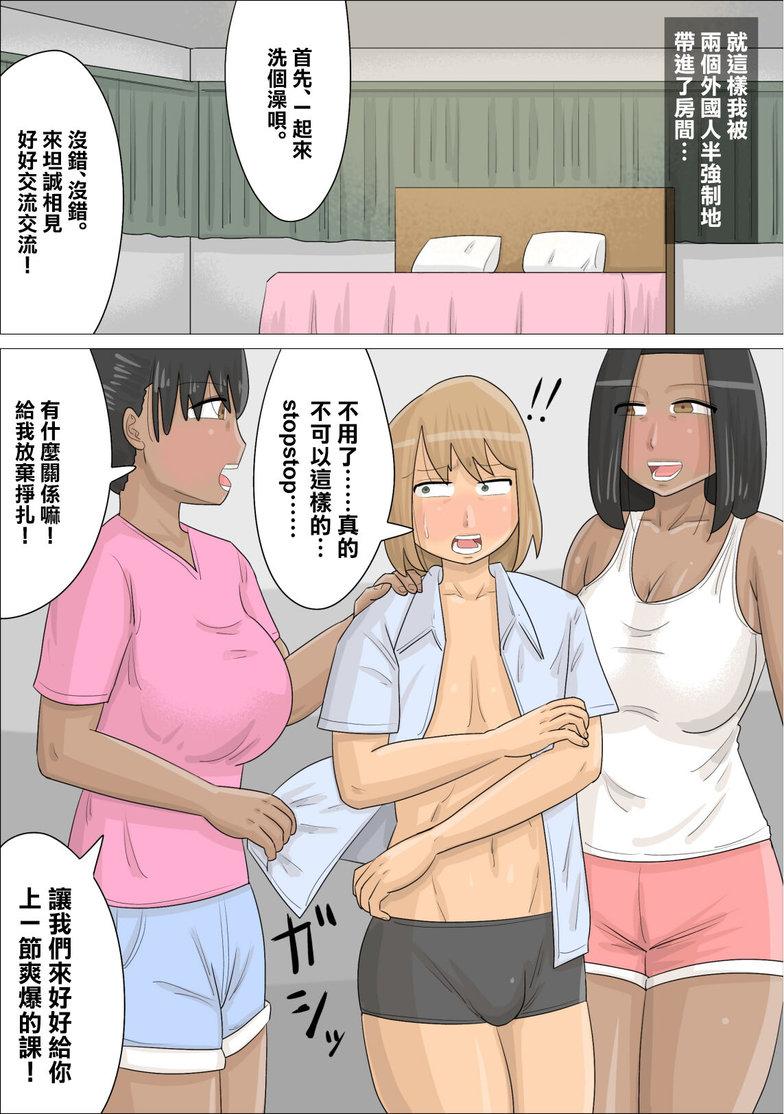 Kokujin Onna-tachi ni Suki na Otokonoko o Netorareta. | 兩個黑人女NTR了我的男友。 page 9 full