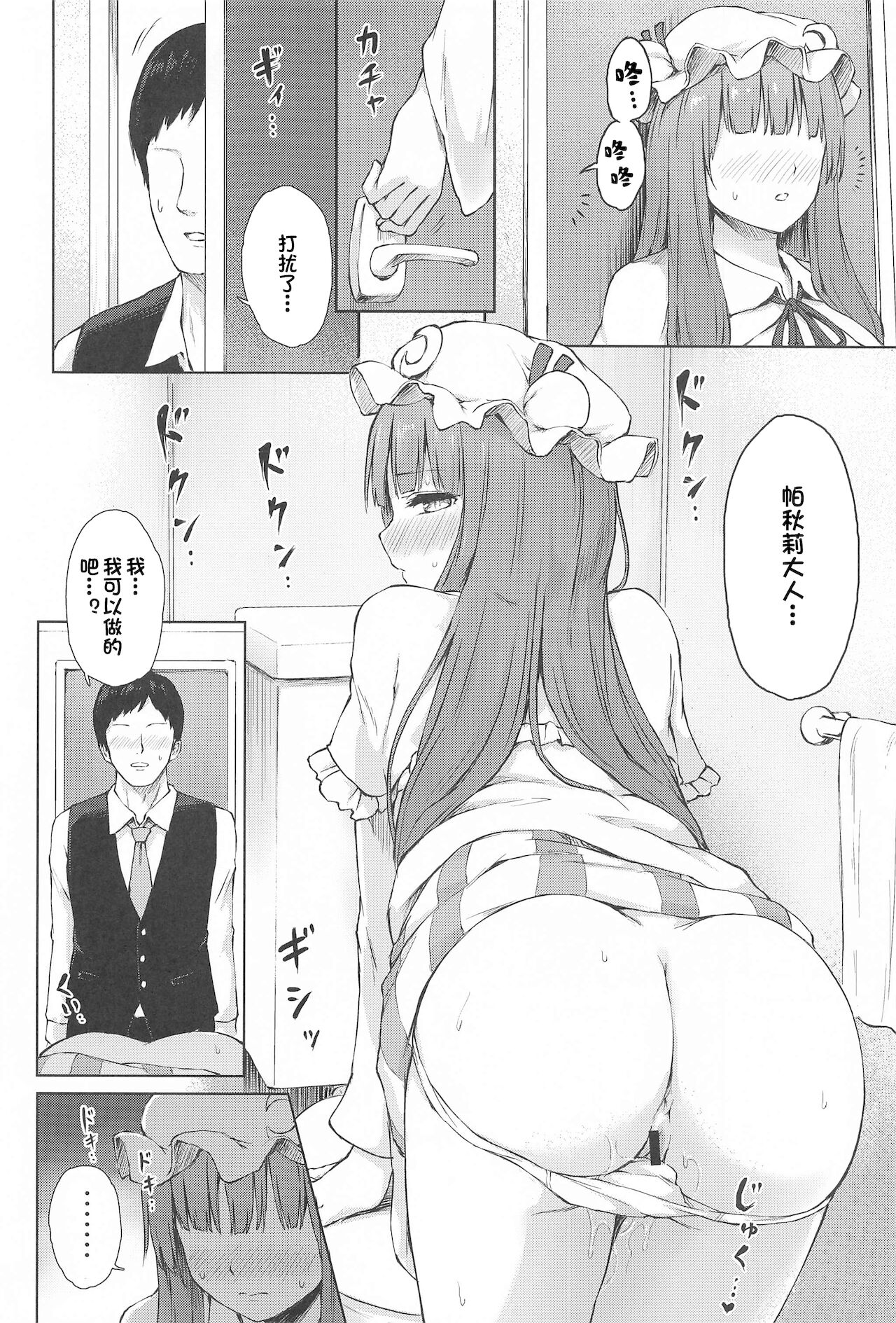 Patchouli Knowledge Kaihatsu Kiroku II page 3 full