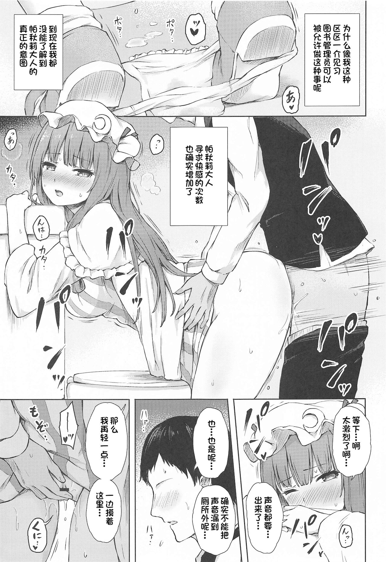 Patchouli Knowledge Kaihatsu Kiroku II page 4 full