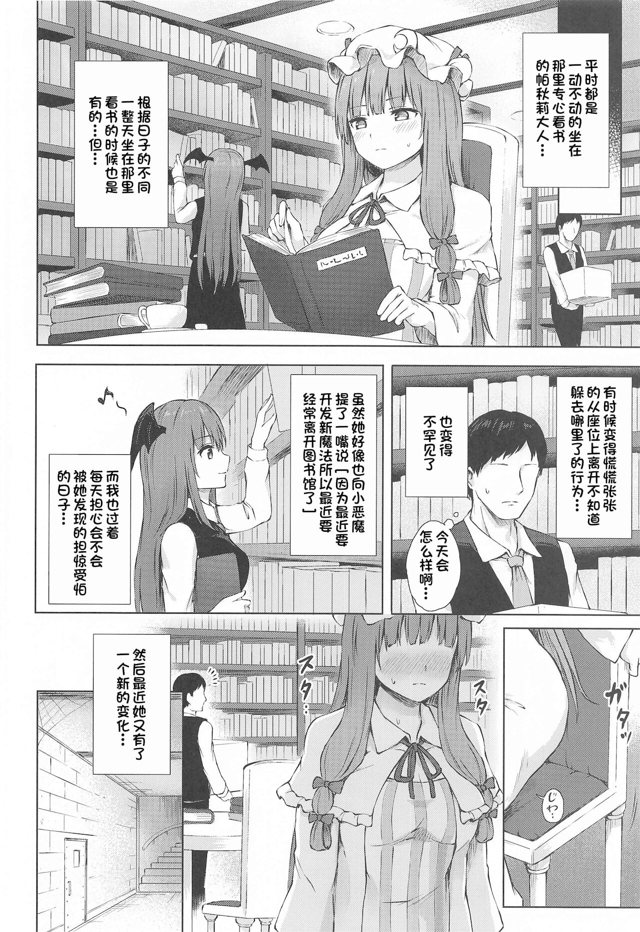Patchouli Knowledge Kaihatsu Kiroku II page 7 full