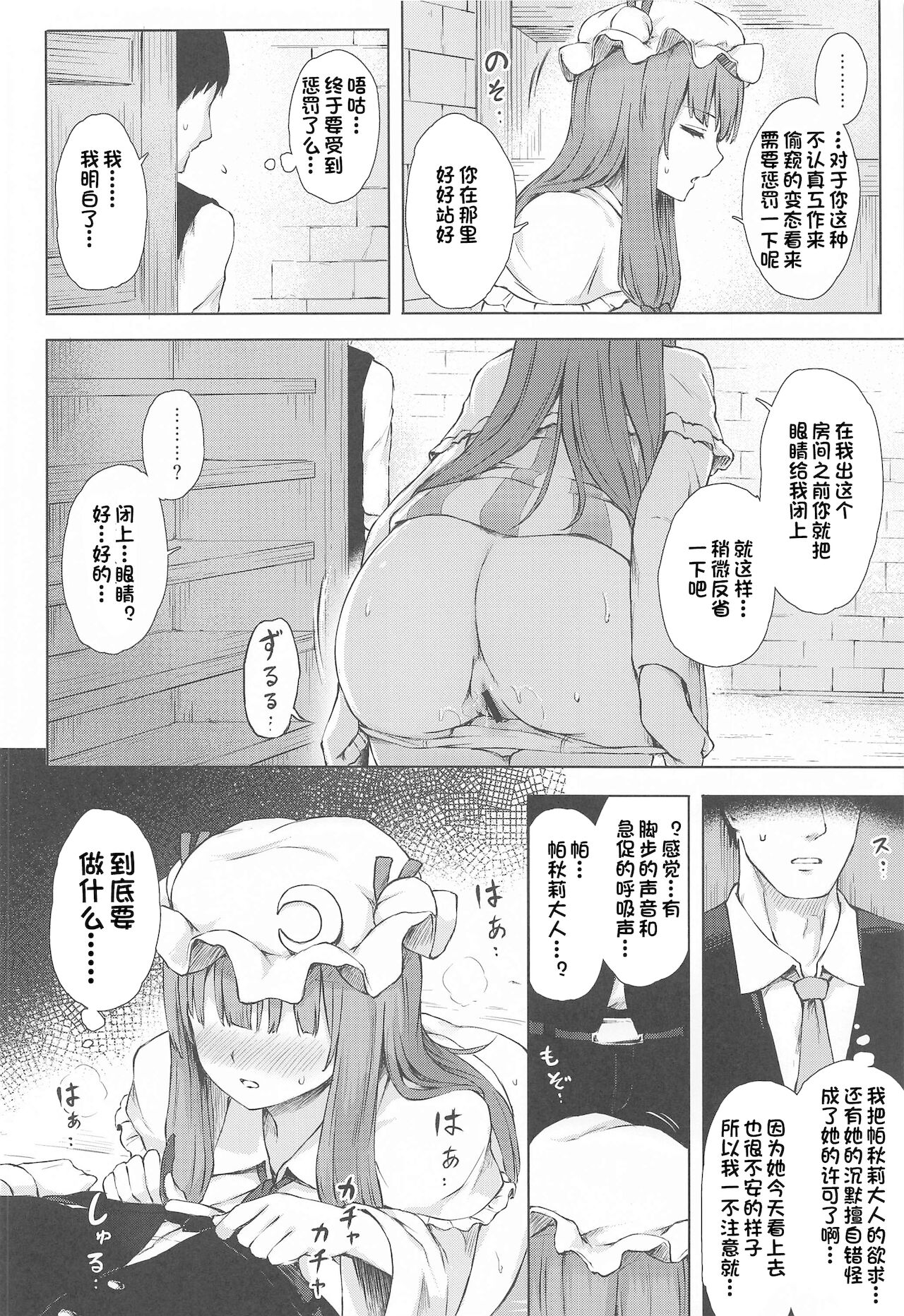 Patchouli Knowledge Kaihatsu Kiroku II page 9 full