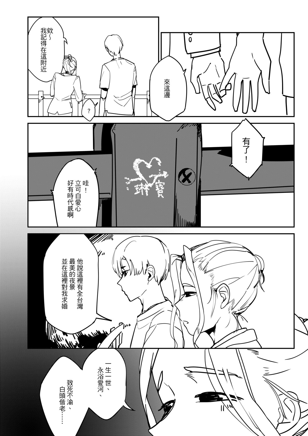 吃什麼呢~~再見琳姐 page 4 full