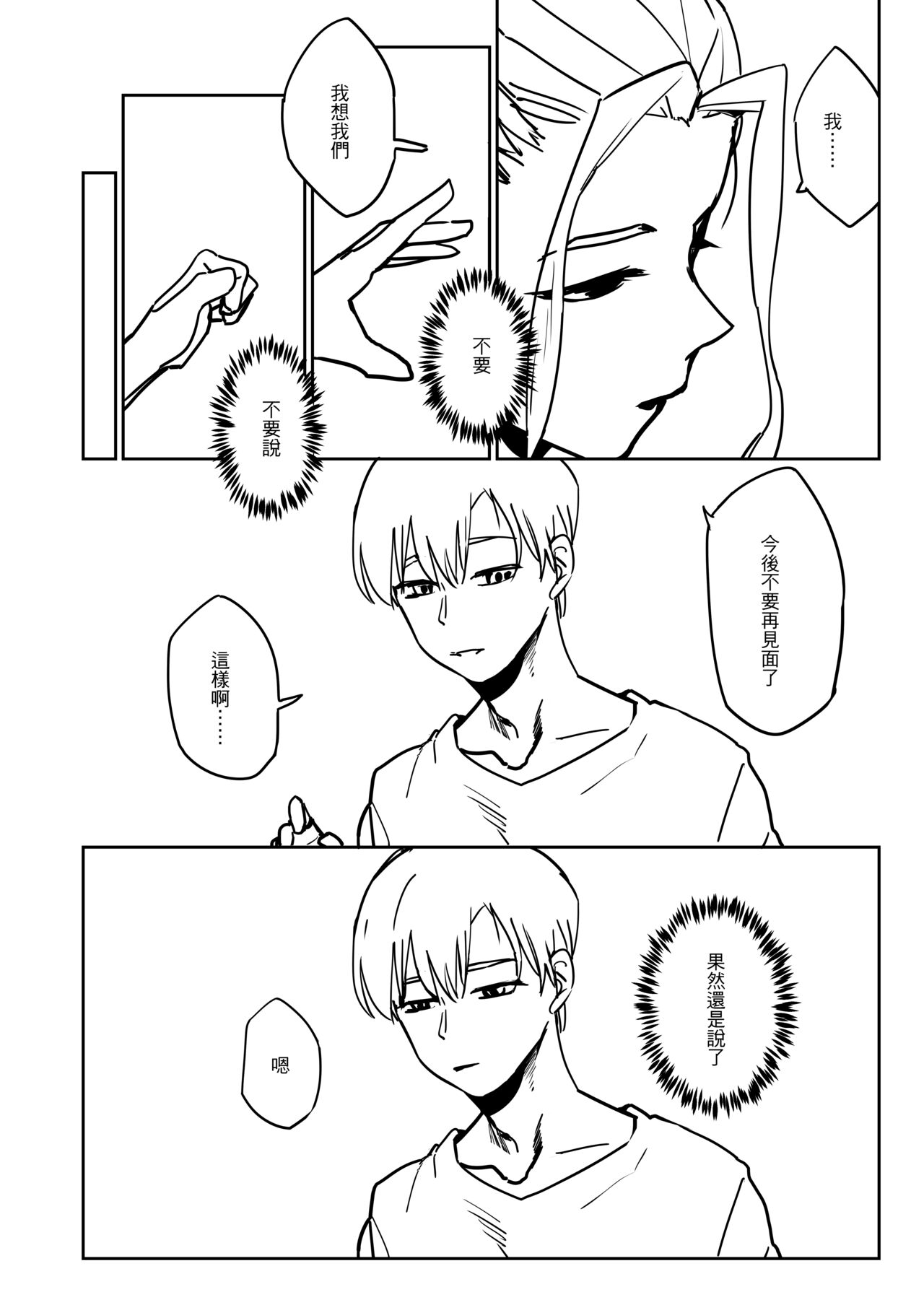 吃什麼呢~~再見琳姐 page 6 full