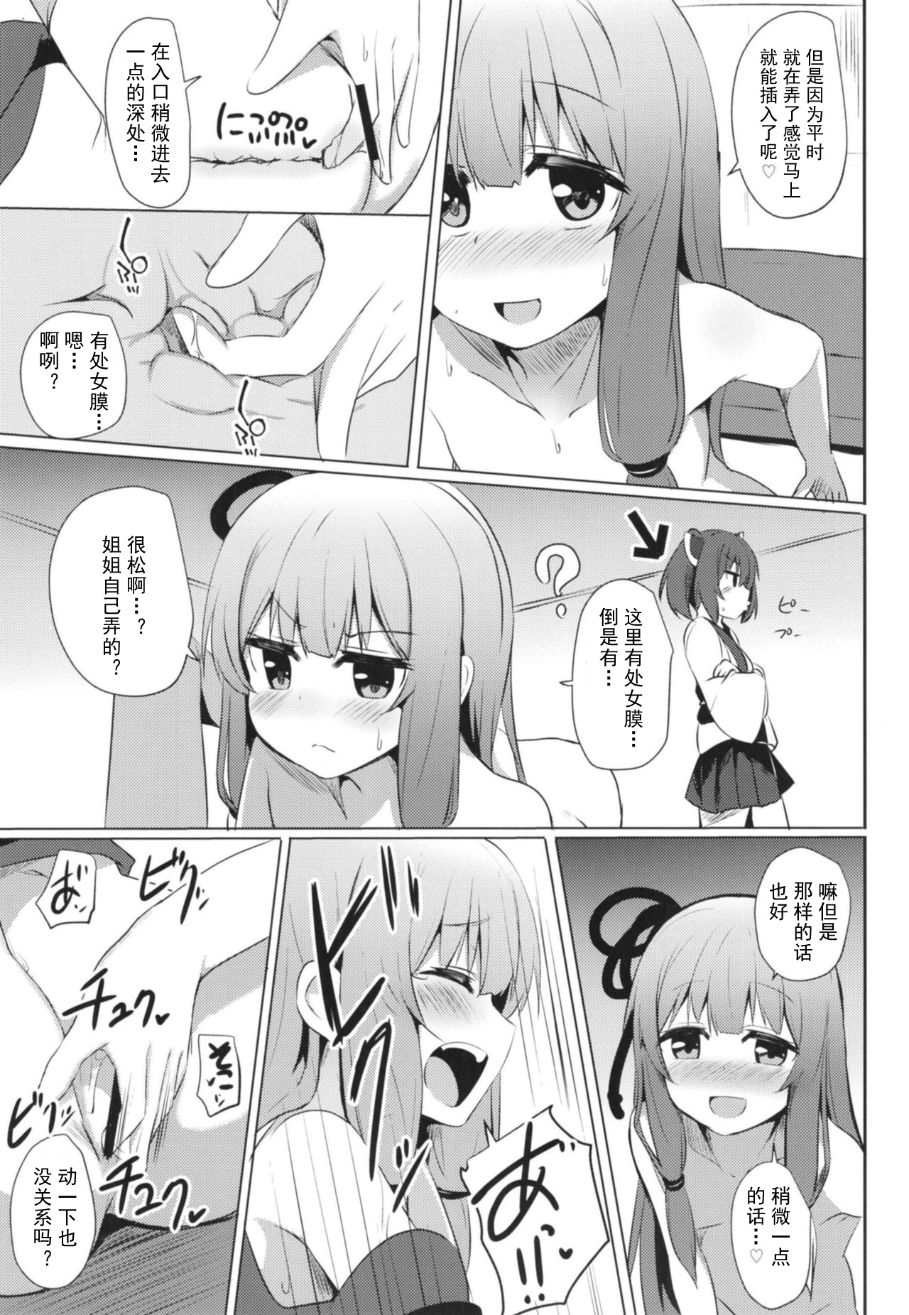 Akane-chan Challenge! 4-kaime page 7 full