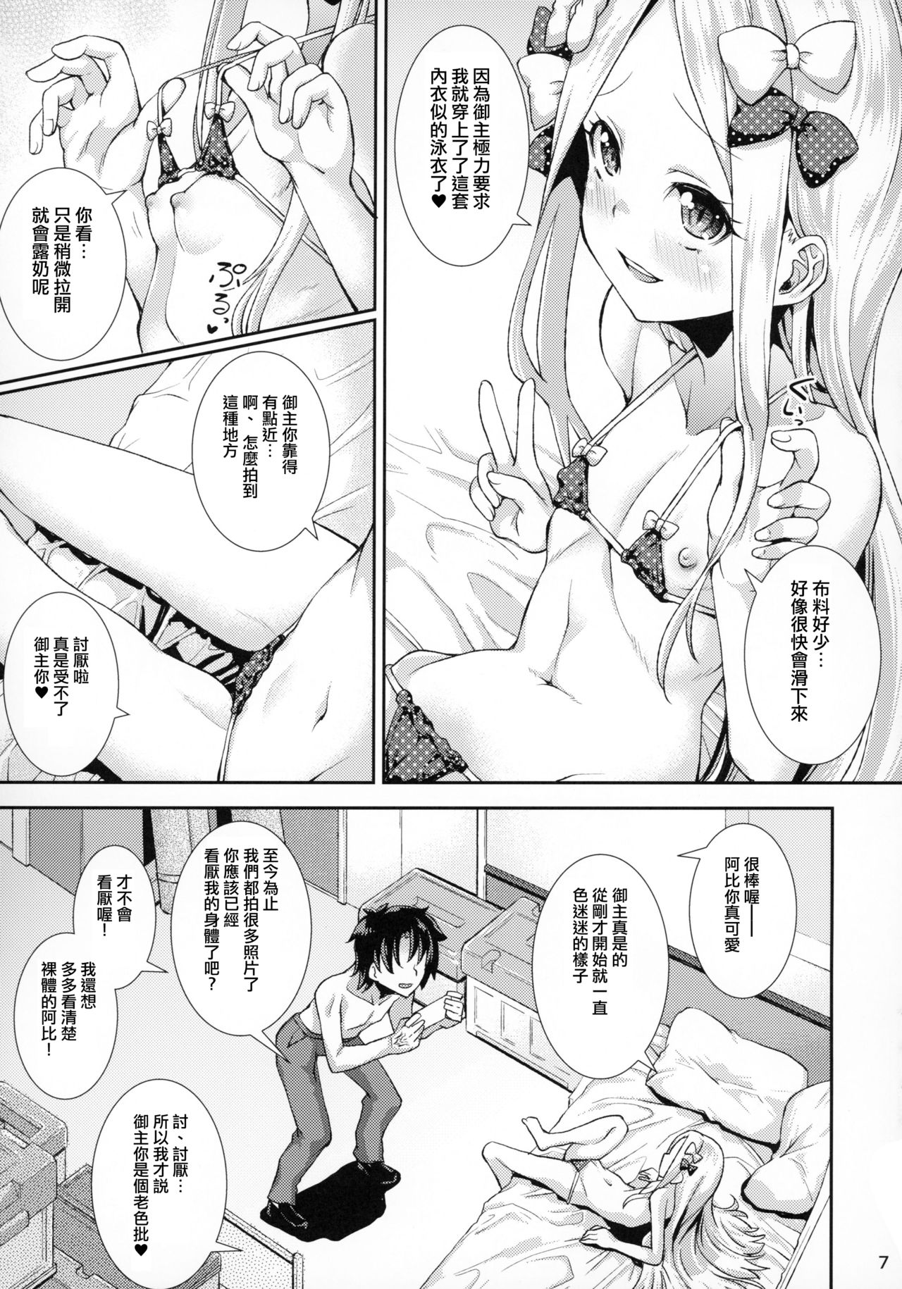 Abby to Naisho no Hamedori page 6 full