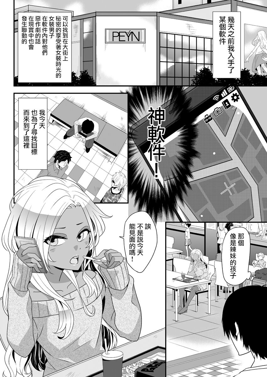 Josou Gal Otoko-kun ni Appli de Ecchi na Itazura Shite Mita page 6 full