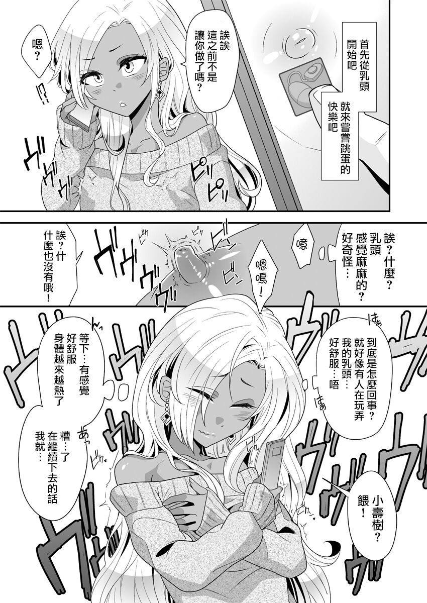 Josou Gal Otoko-kun ni Appli de Ecchi na Itazura Shite Mita page 8 full