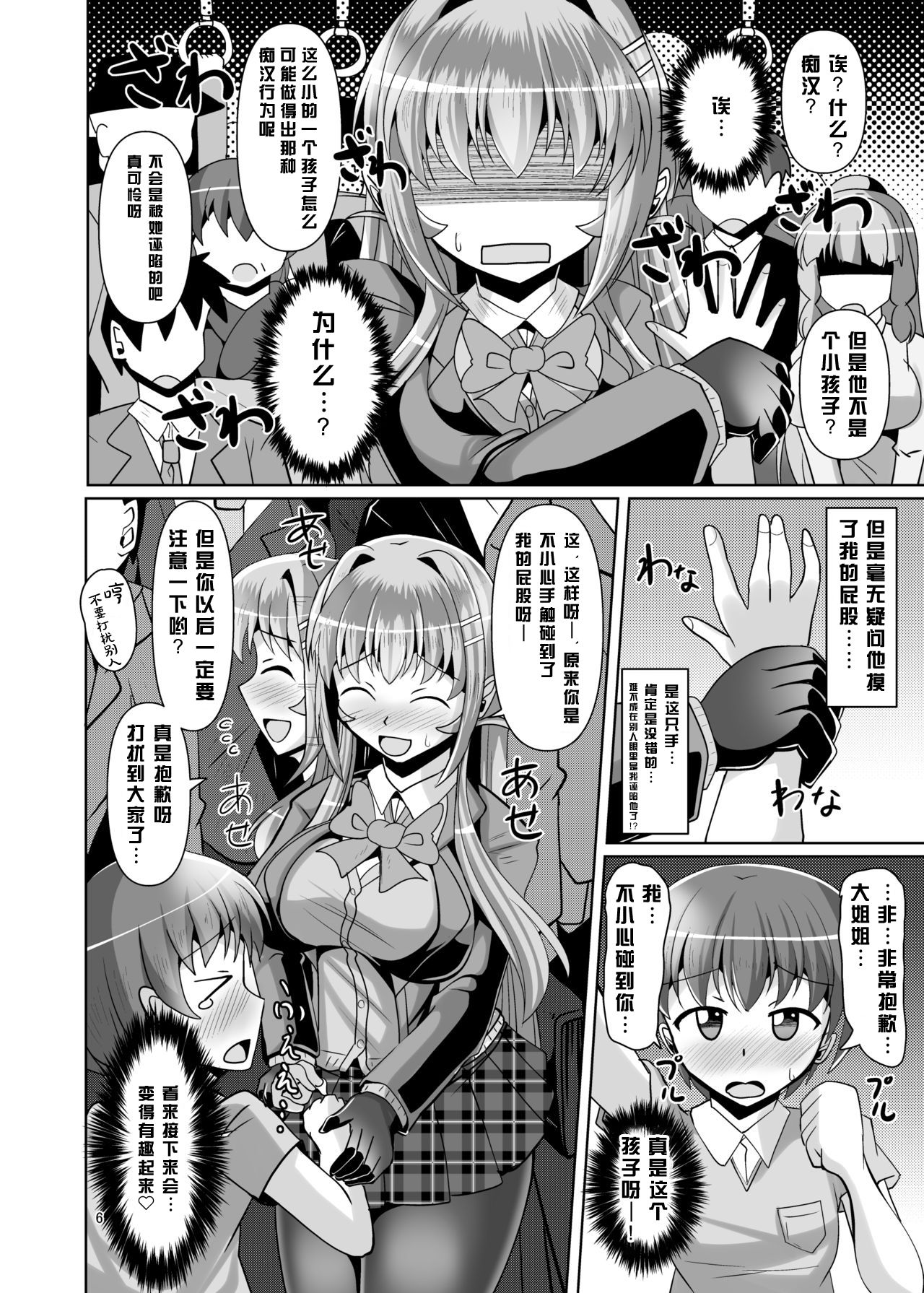 Futanari Kuro Tights no Succubus JK ni Oshiri Horaretai! Vol. 5 page 7 full