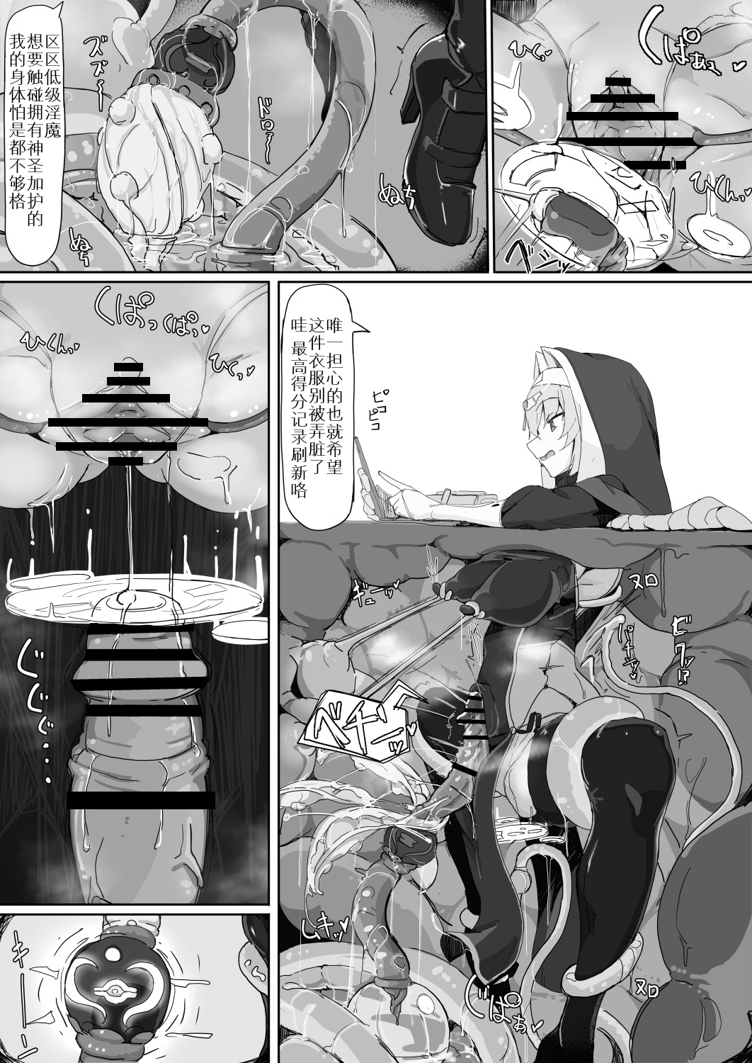 Teikyuu Zako Inma no Shokushu ga Fukai nanode Kankaku Shadan Mahou o Tenkai Shimashita wa!! page 8 full