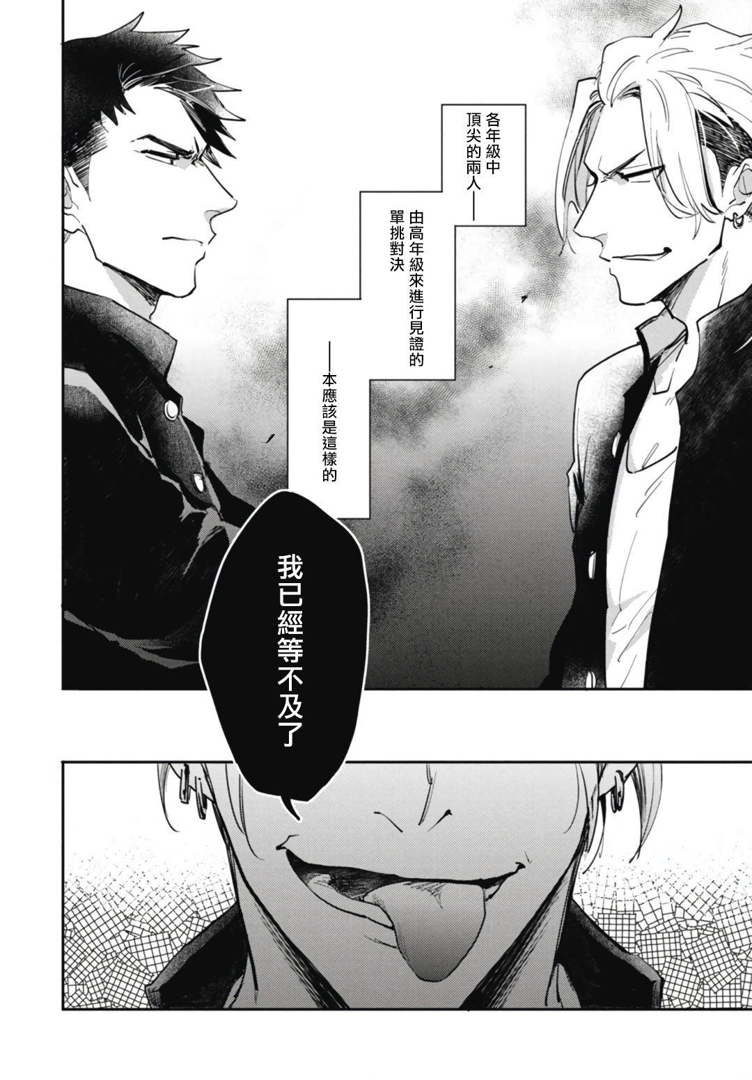 Ryuuku Ai Utsu | 龙虎搏爱 Ch. 4-5+番外 page 2 full