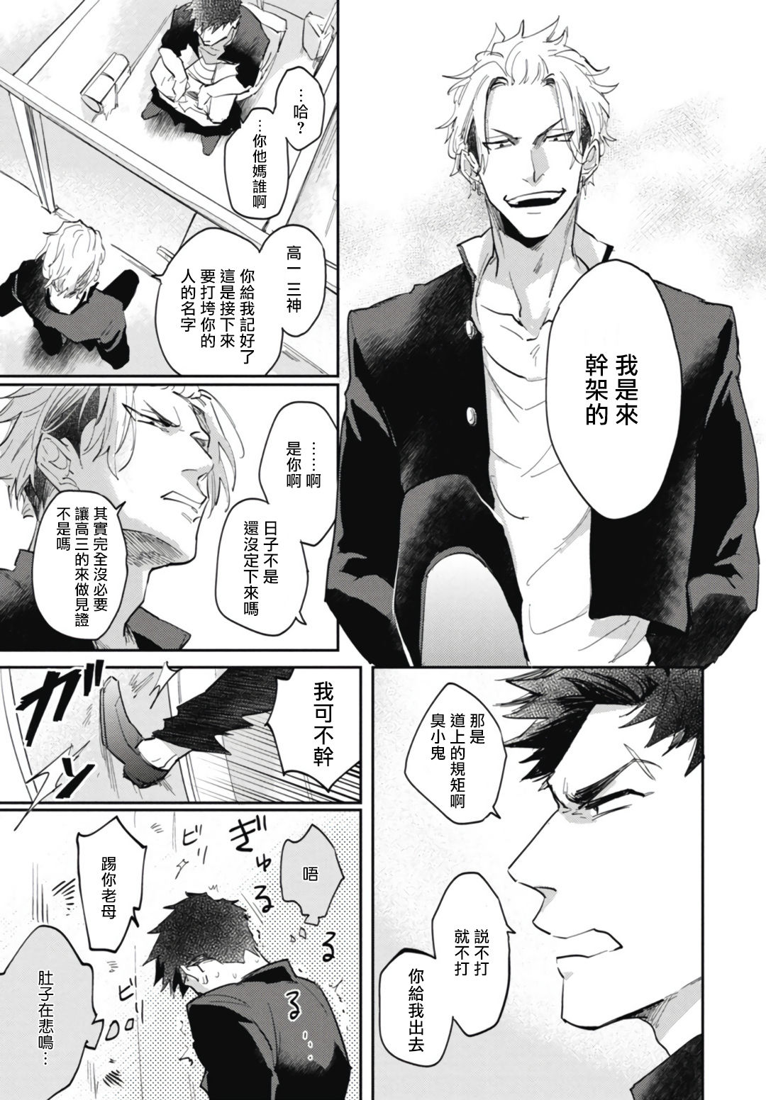 Ryuuku Ai Utsu | 龙虎搏爱 Ch. 4-5+番外 page 5 full