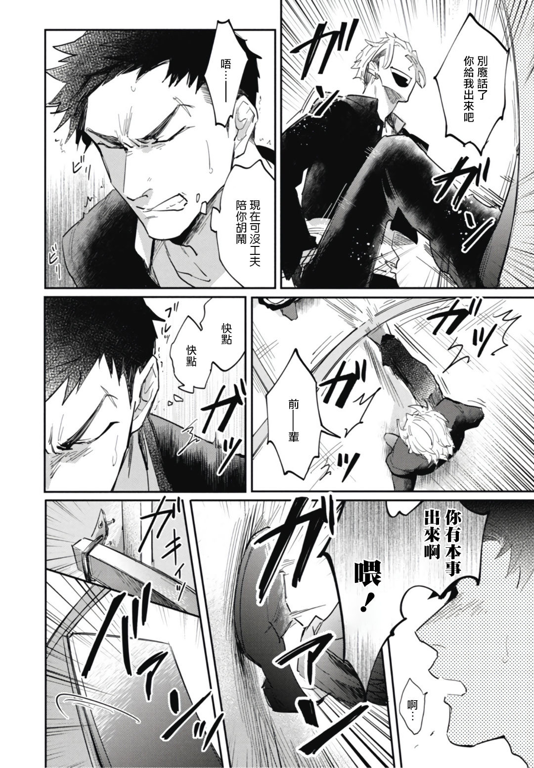 Ryuuku Ai Utsu | 龙虎搏爱 Ch. 4-5+番外 page 6 full