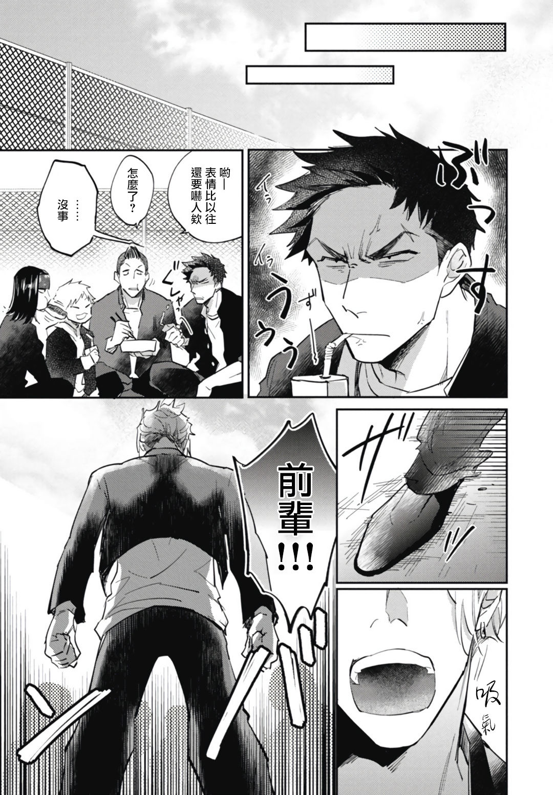 Ryuuku Ai Utsu | 龙虎搏爱 Ch. 4-5+番外 page 9 full