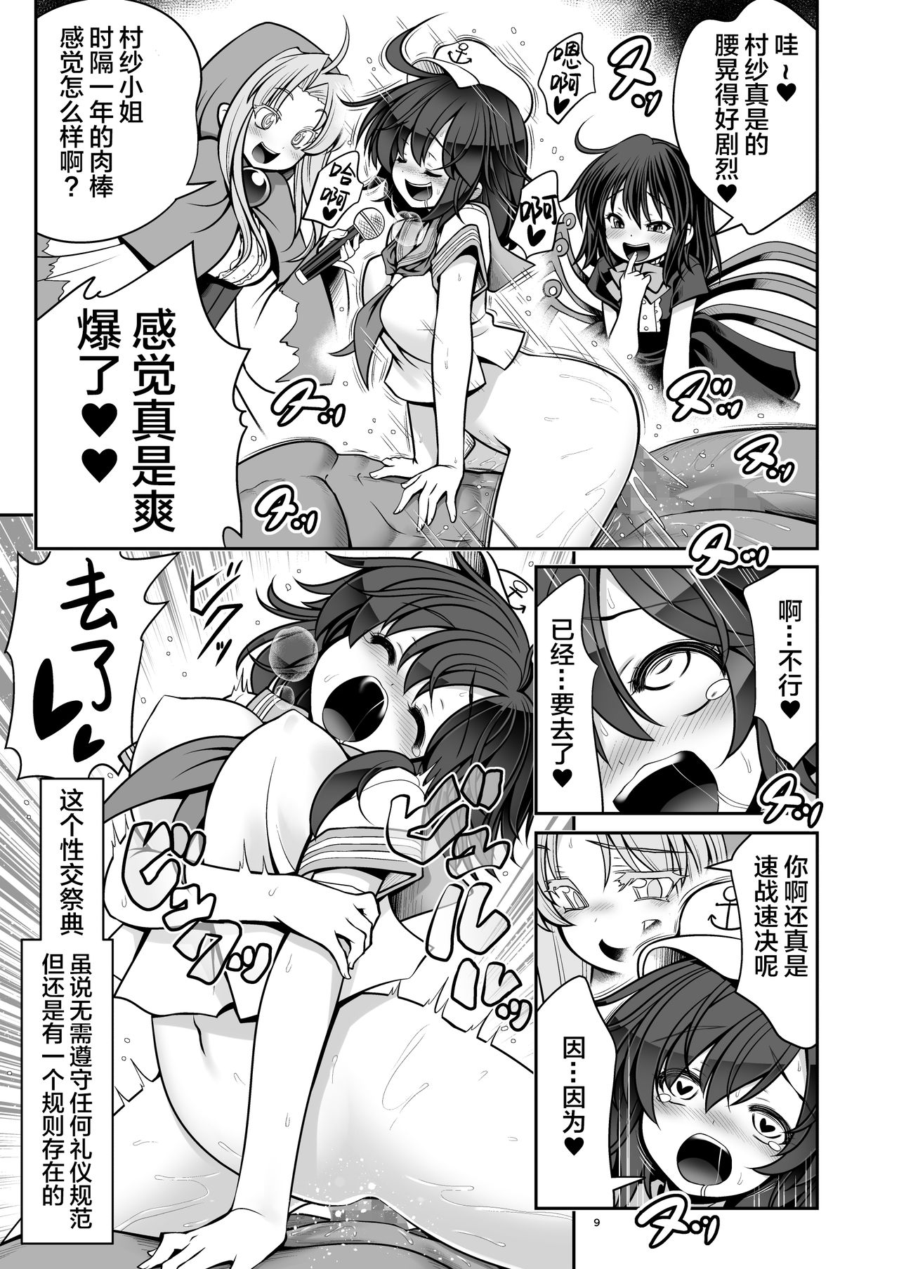 Nureru Myourenji page 10 full