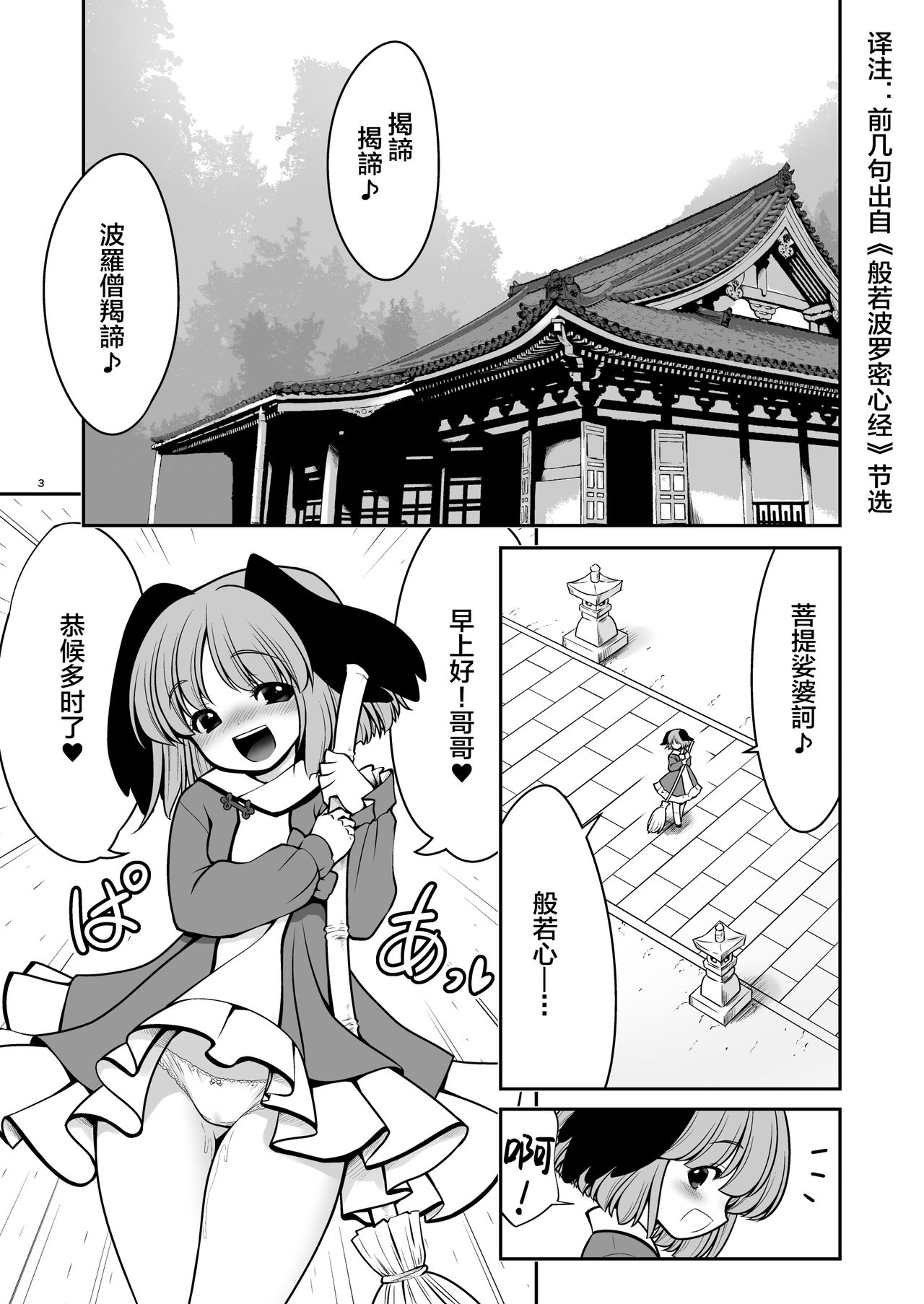 Nureru Myourenji page 4 full