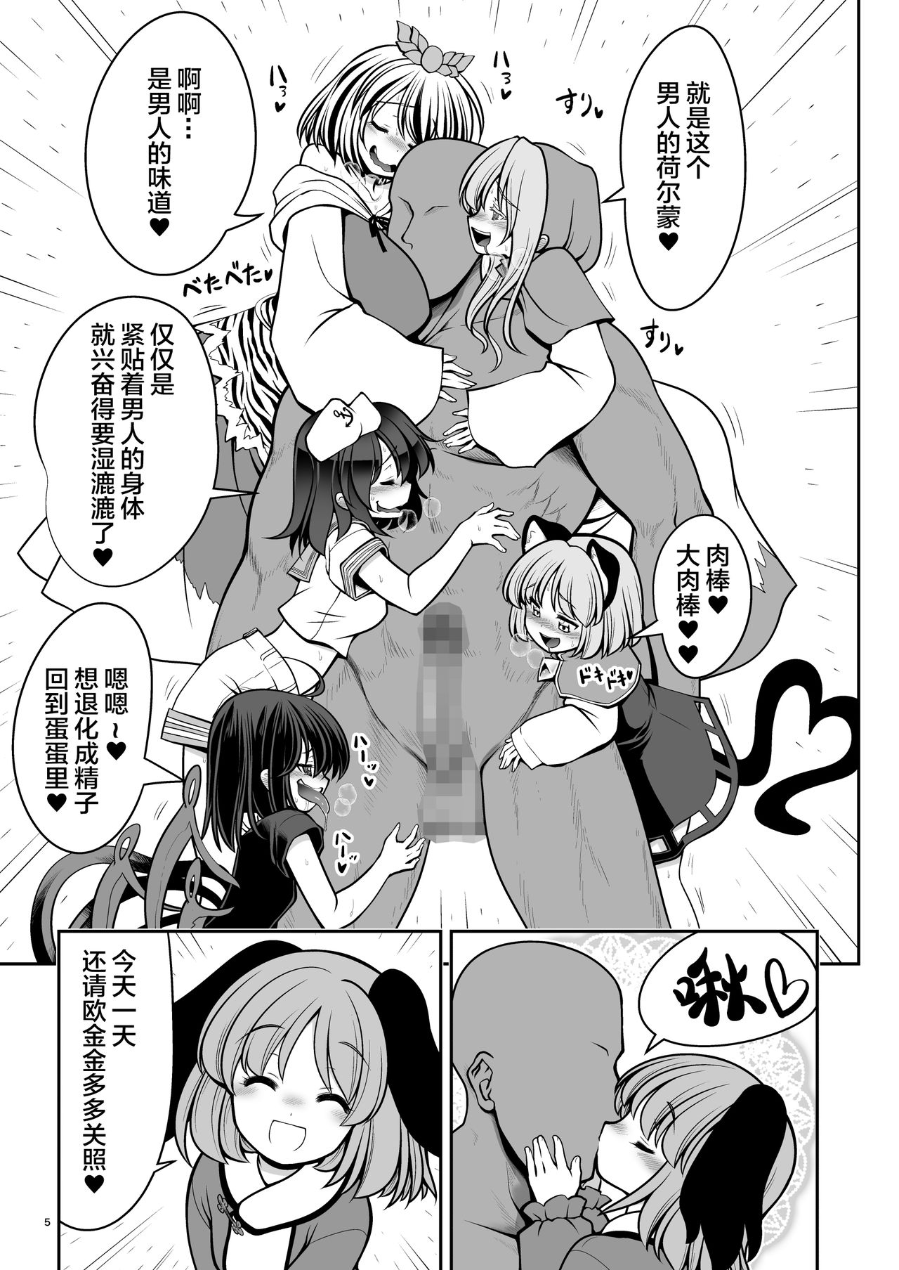 Nureru Myourenji page 6 full