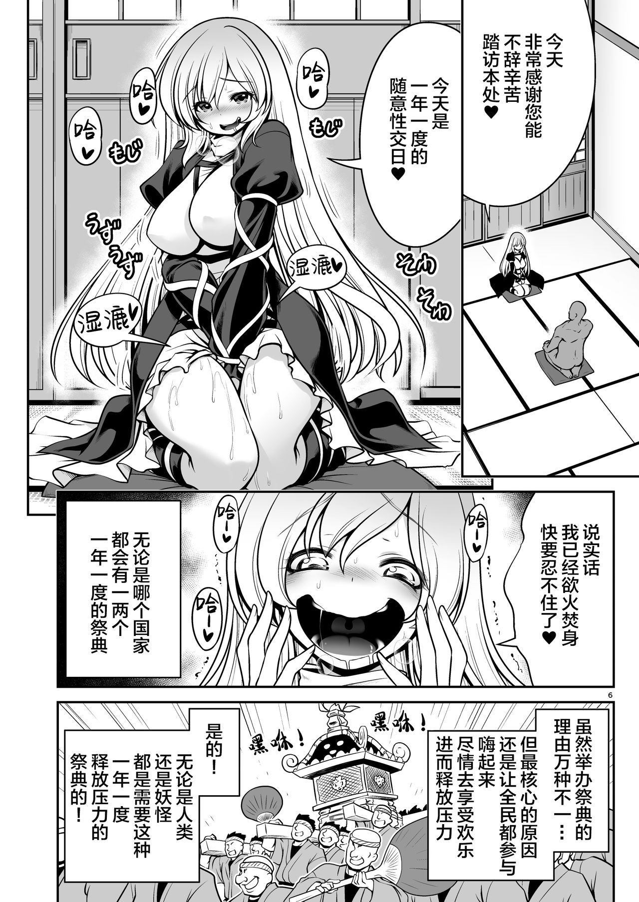 Nureru Myourenji page 7 full