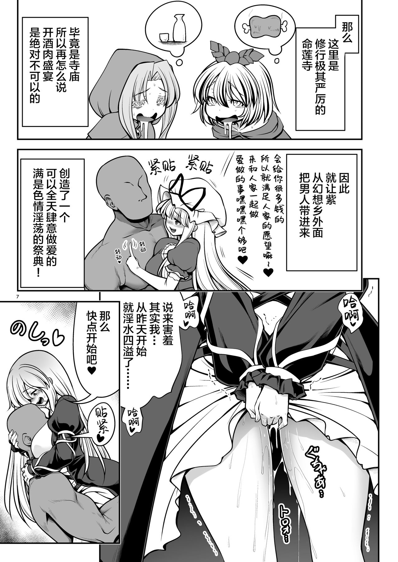 Nureru Myourenji page 8 full