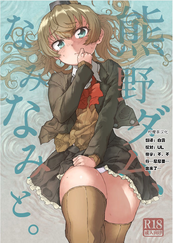 Kumano Dam, Naminami to. page 1 full