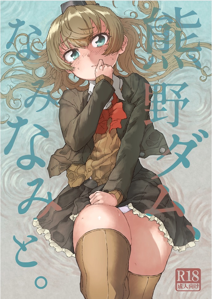 Kumano Dam, Naminami to. page 2 full