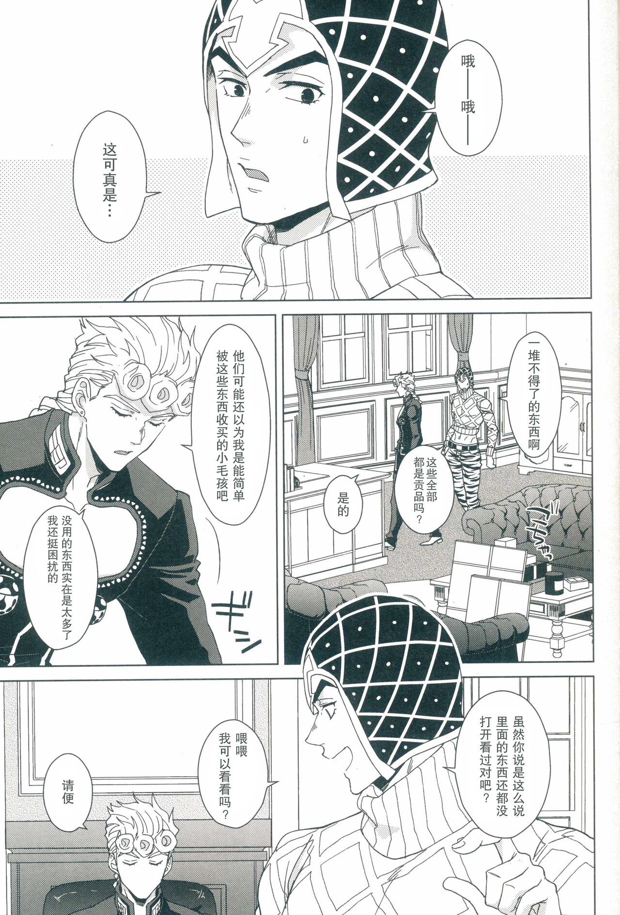 Uchi no bosu no o tawamure page 4 full