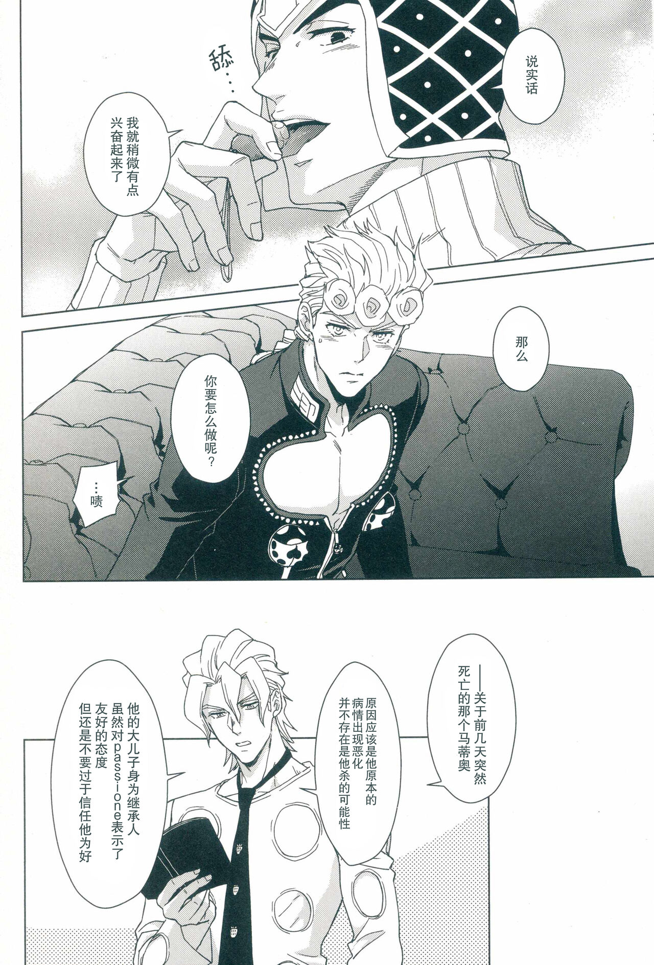 Uchi no bosu no o tawamure page 9 full