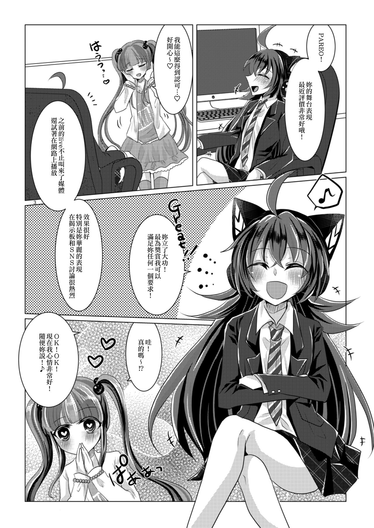 Goshujin-sama Overdose | 主人用藥過量 page 3 full