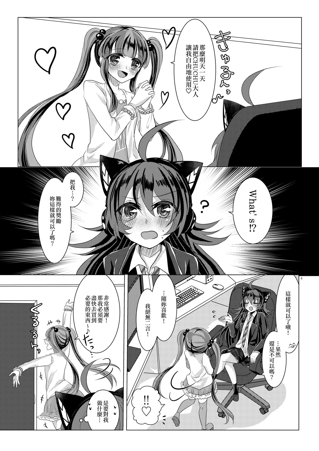 Goshujin-sama Overdose | 主人用藥過量 page 4 full