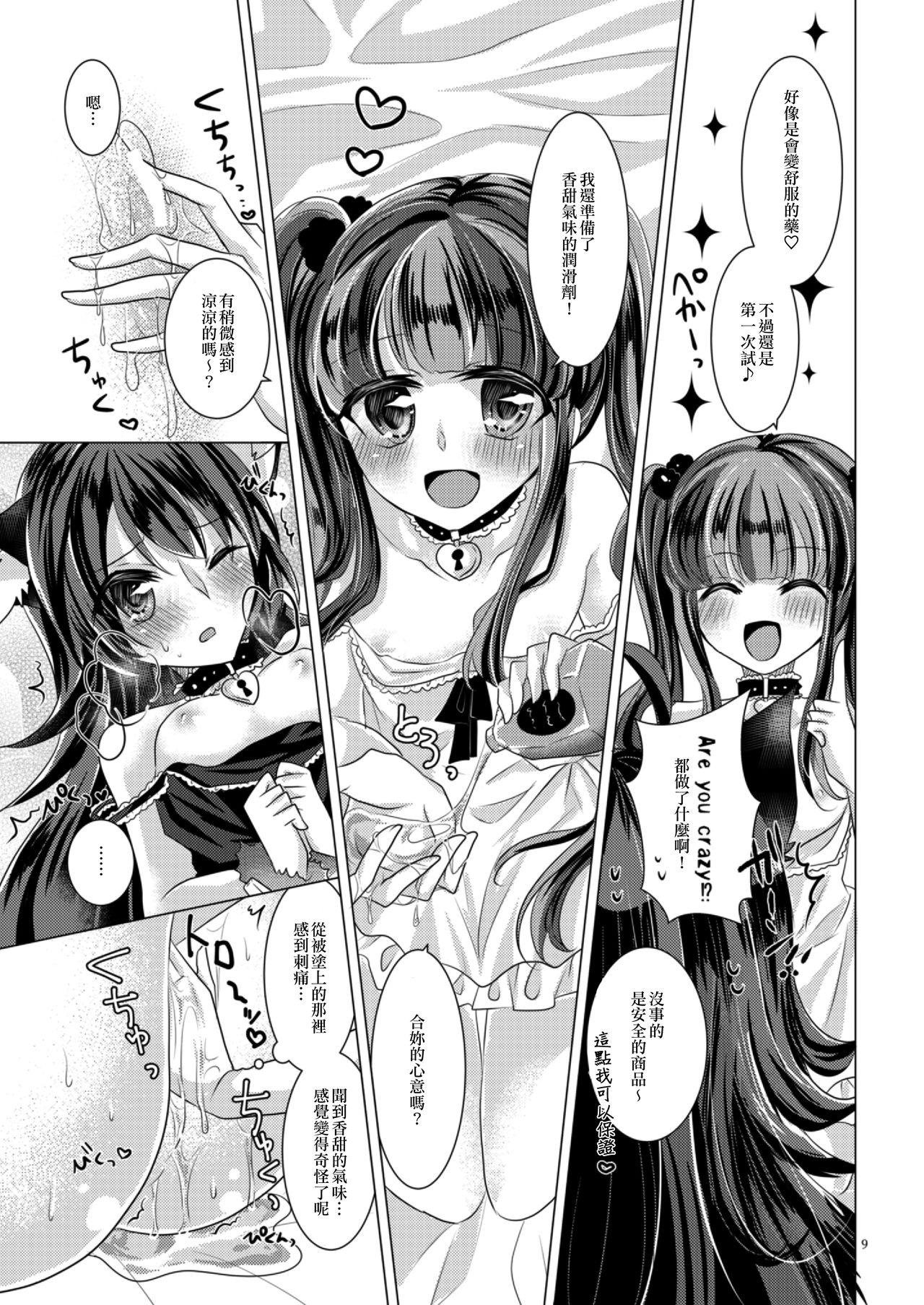 Goshujin-sama Overdose | 主人用藥過量 page 9 full