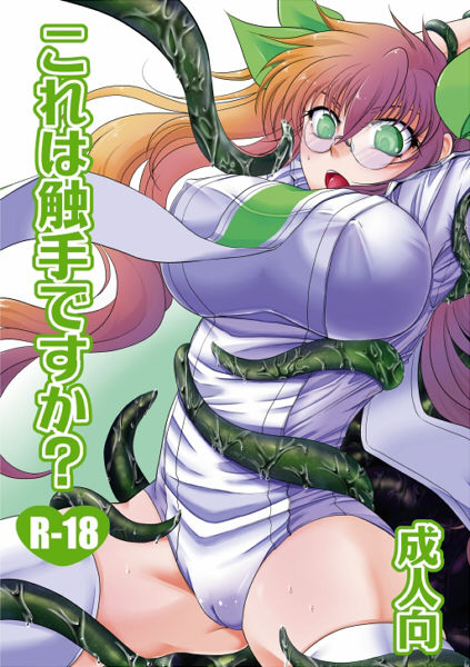 Kore wa Shokushu desu ka? page 2 full