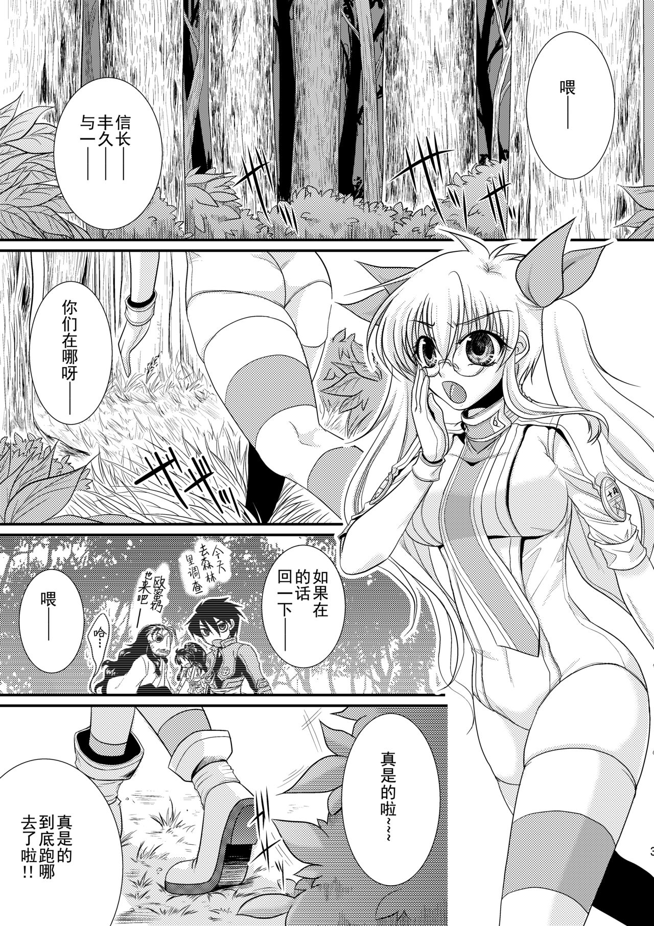 Kore wa Shokushu desu ka? page 4 full