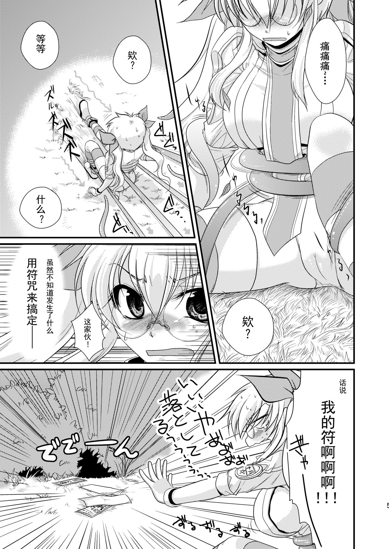 Kore wa Shokushu desu ka? page 6 full