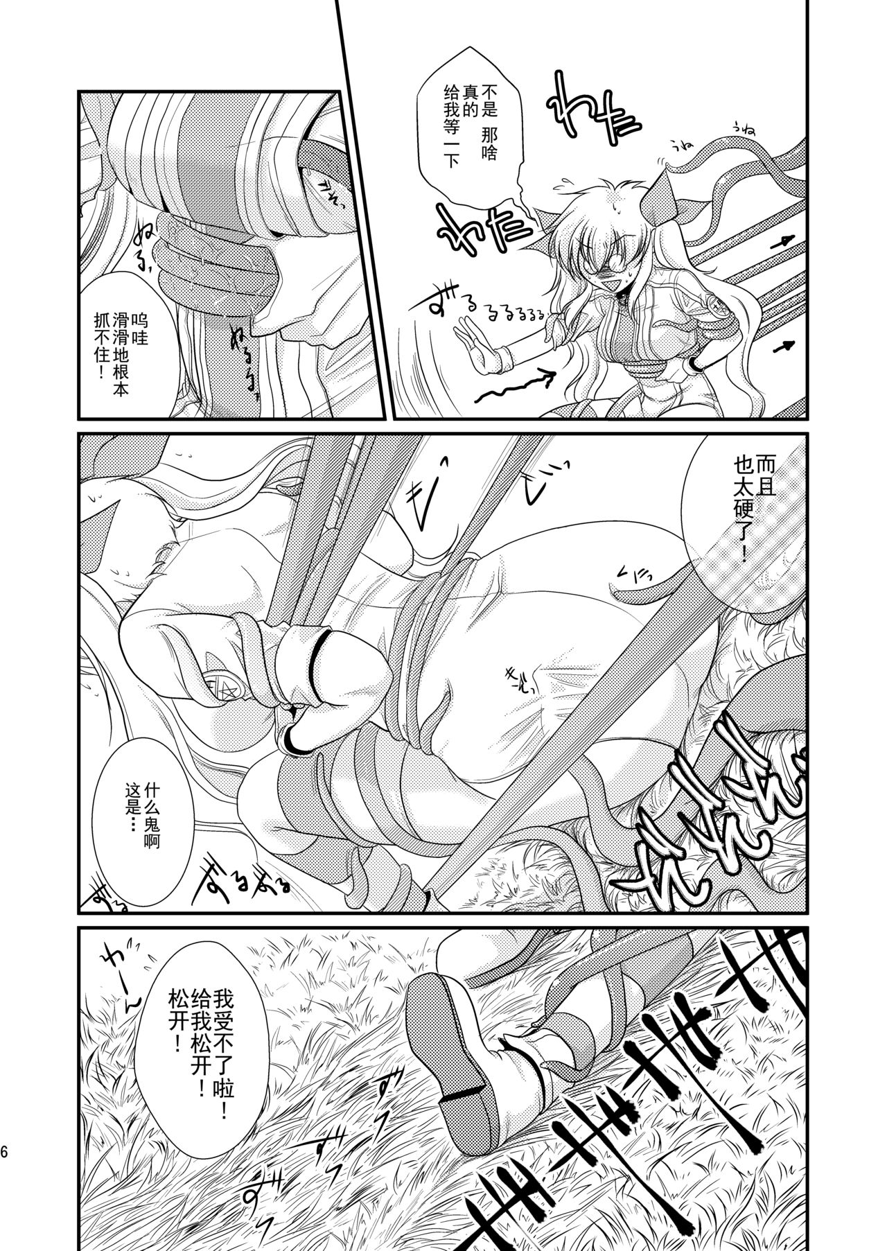 Kore wa Shokushu desu ka? page 7 full