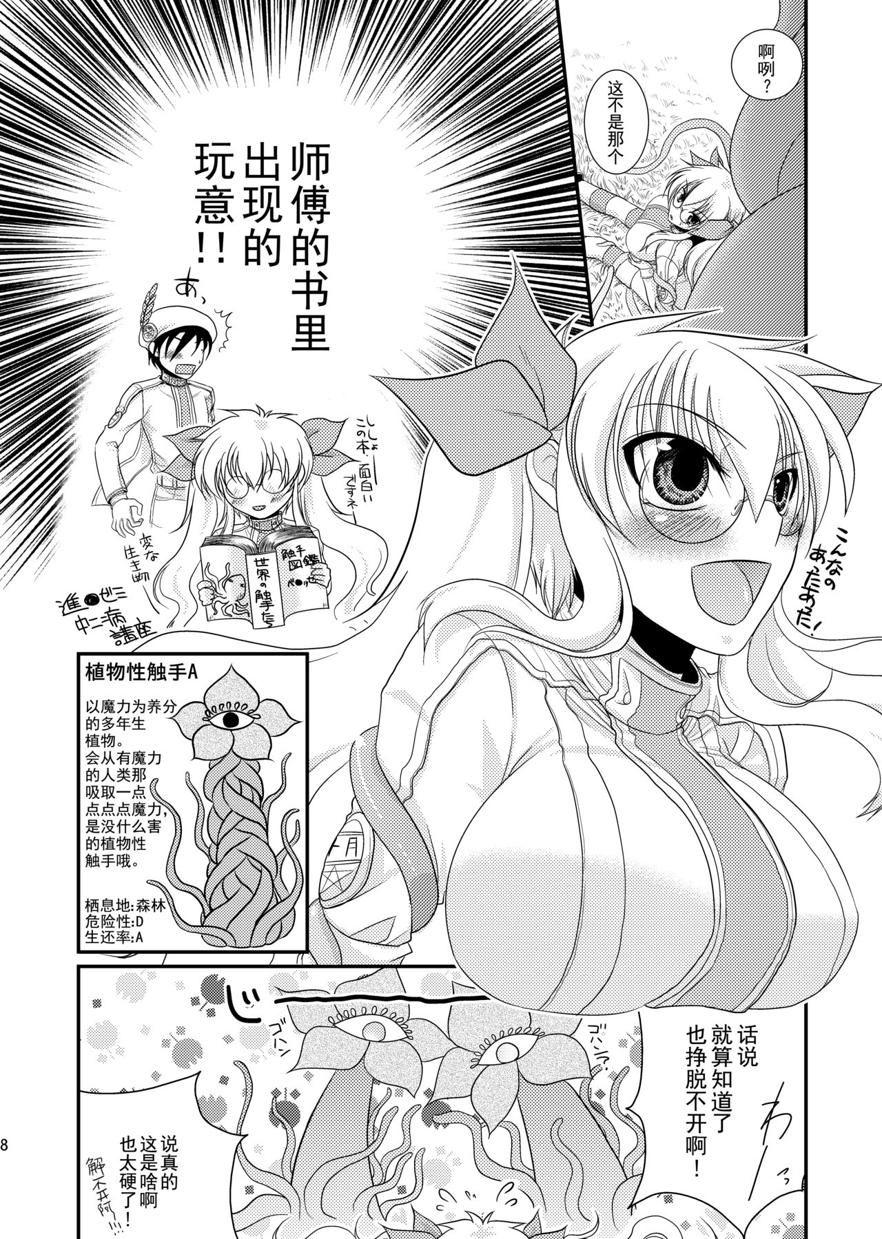Kore wa Shokushu desu ka? page 9 full