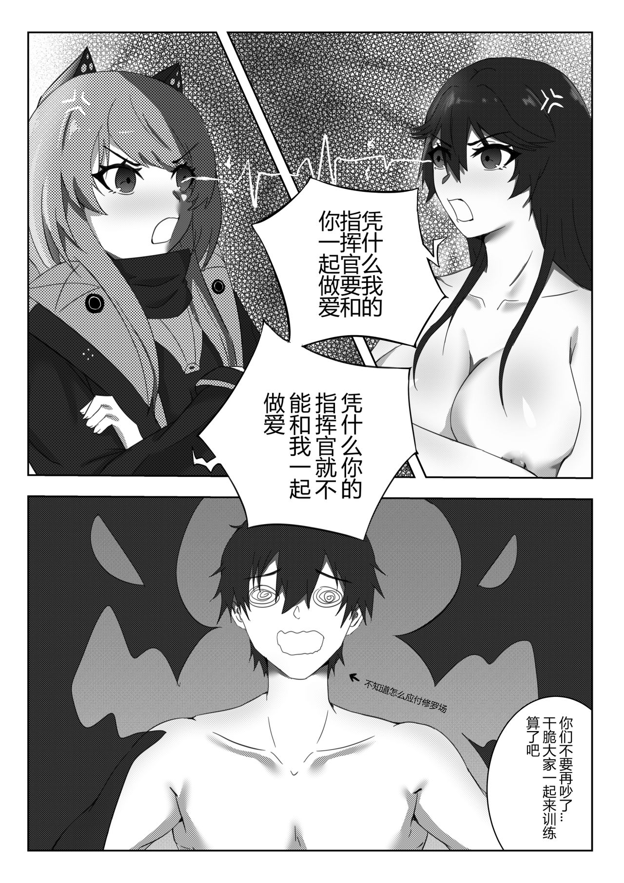 Karure mo Shikikan to no Gokuhi Kunren ni Sanka Shitai desu | 卡列也想参与与指挥官的绝密训练 page 7 full