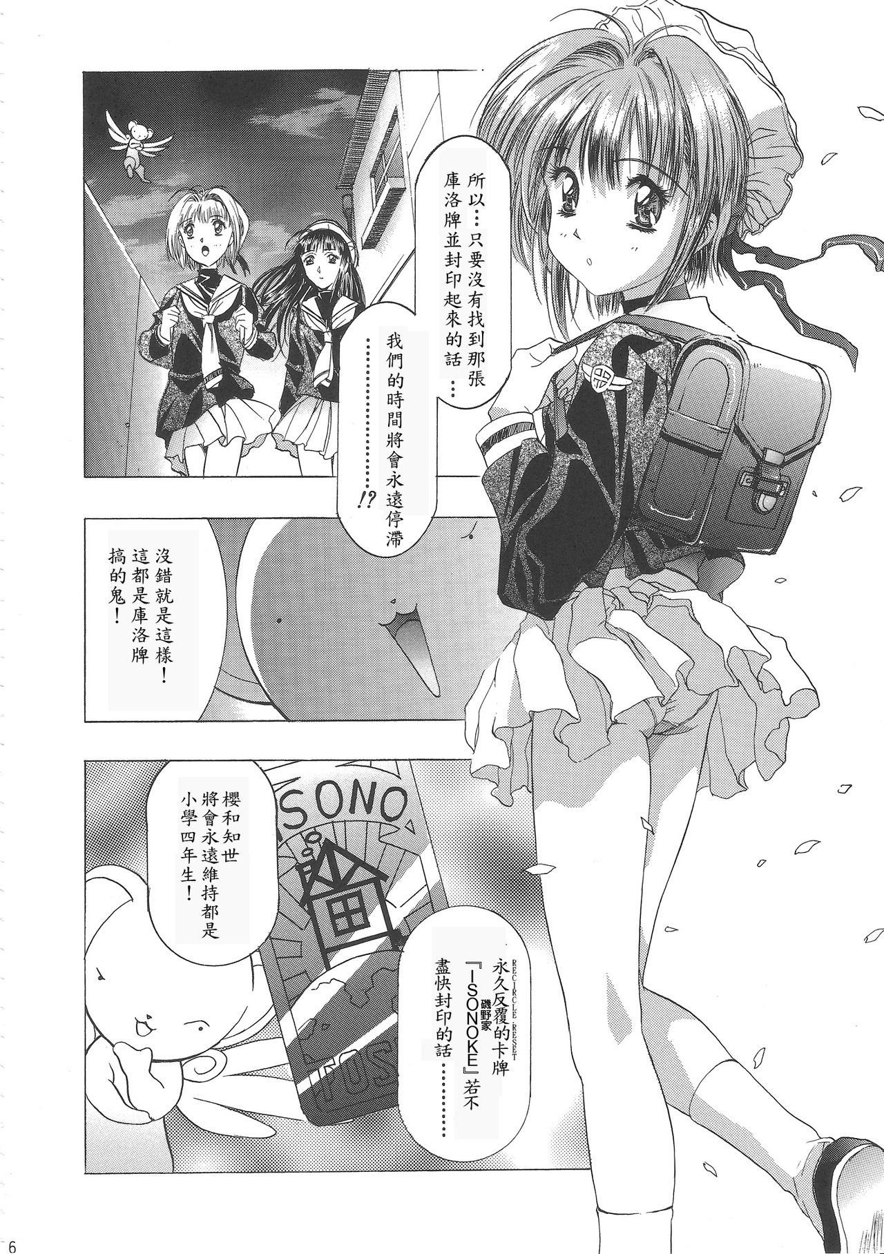 Sakura Ame Wide Ban ~Tomoyo no Nagaiyoru~ Ch. 1-2 page 10 full