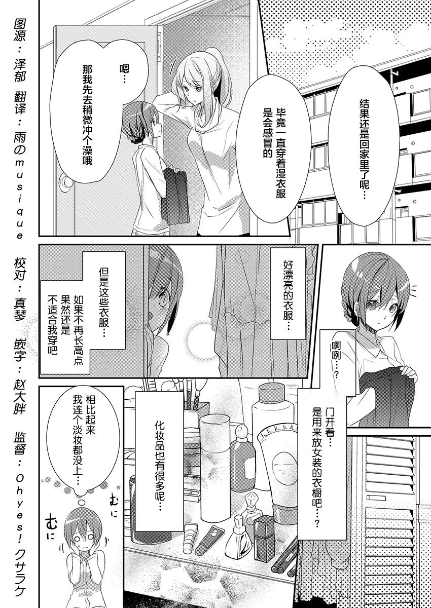 Skirt no Naka wa Kedamono deshita. Ch. 9 page 10 full