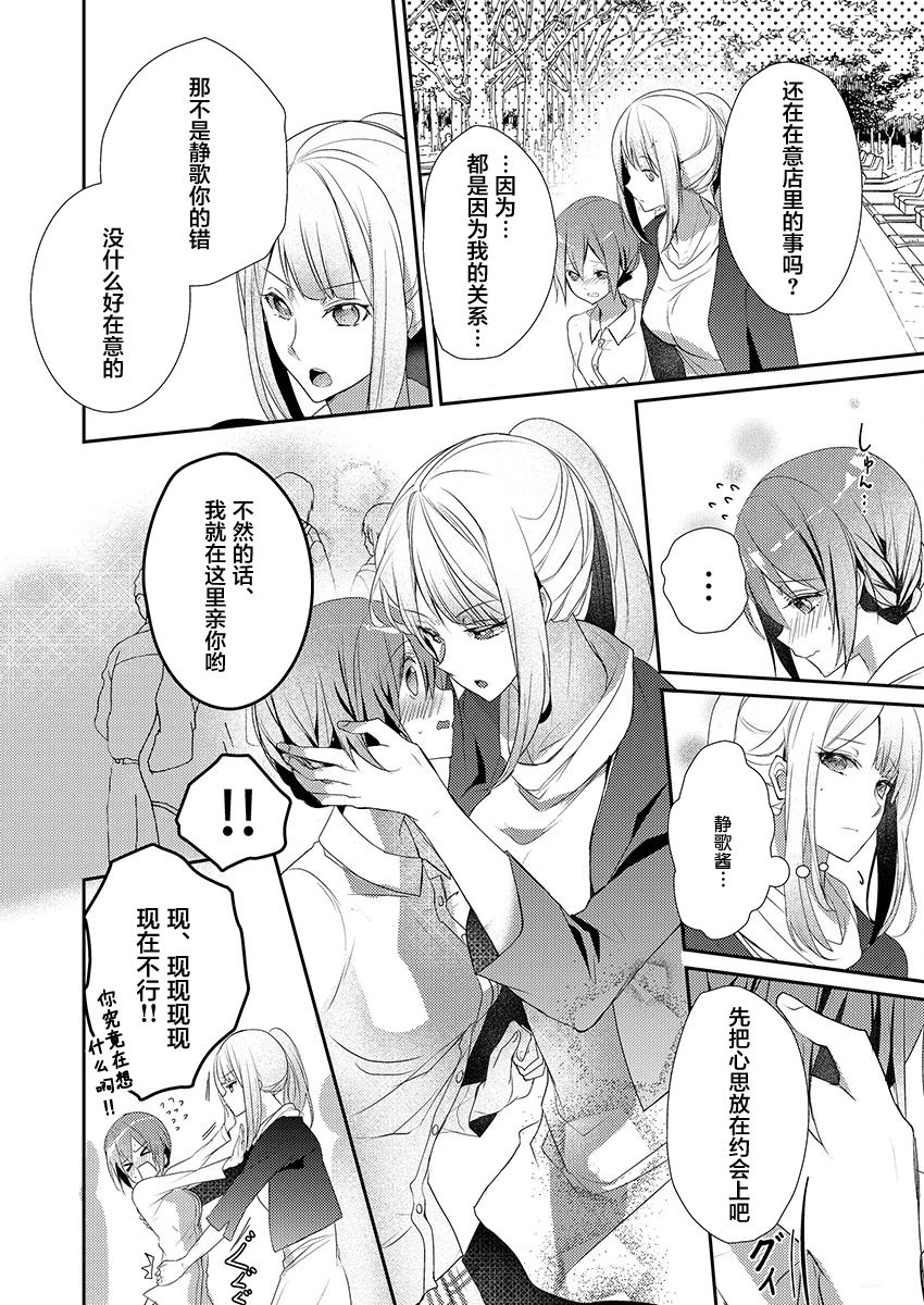 Skirt no Naka wa Kedamono deshita. Ch. 9 page 4 full