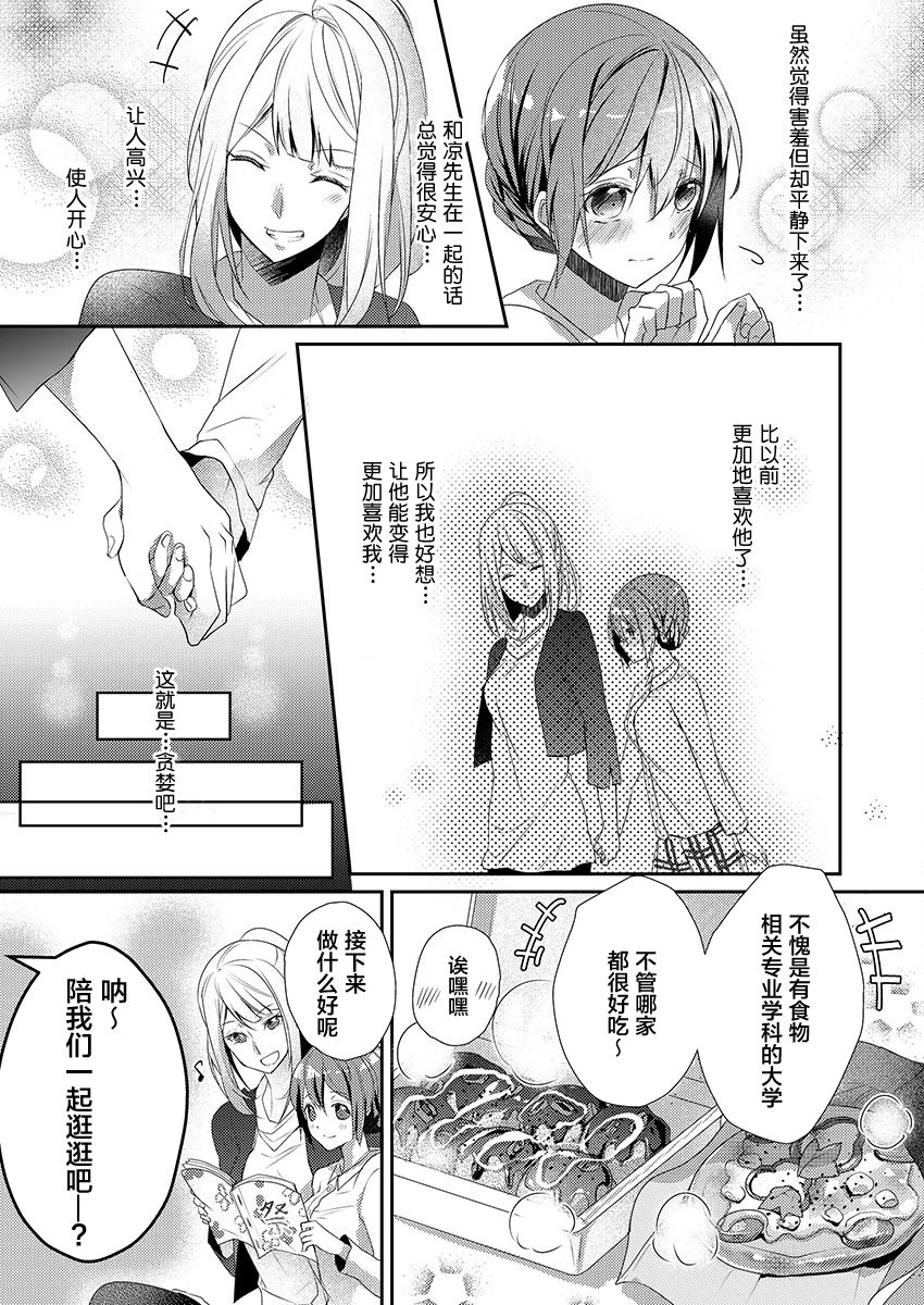 Skirt no Naka wa Kedamono deshita. Ch. 9 page 5 full