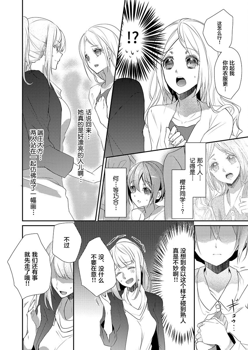 Skirt no Naka wa Kedamono deshita. Ch. 9 page 8 full