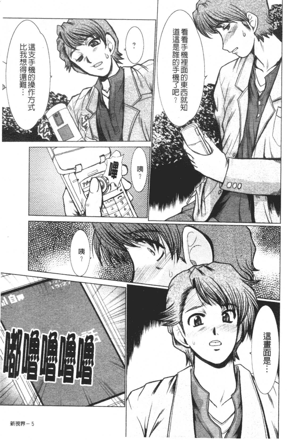 Mayonaka no Marionette page 6 full