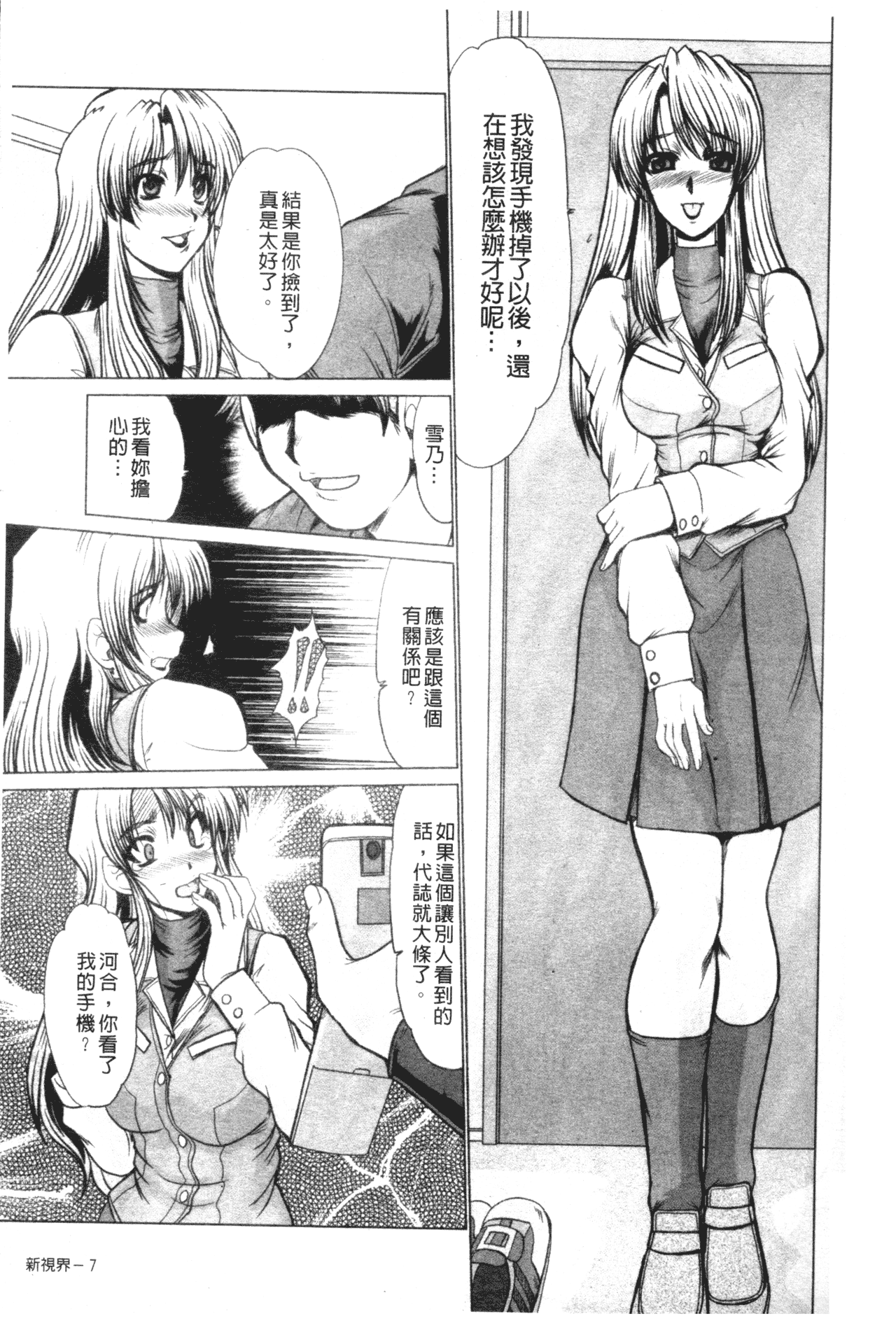 Mayonaka no Marionette page 8 full