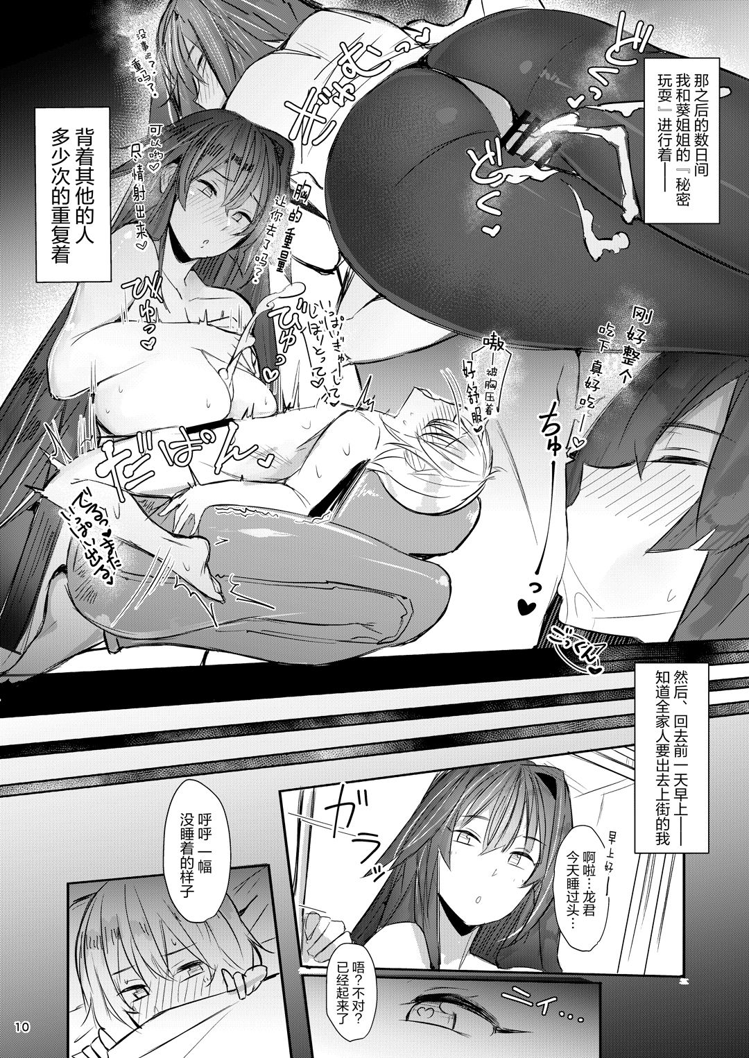 Onee-chan wa Uchuu. - My elder sister is the universe. page 10 full