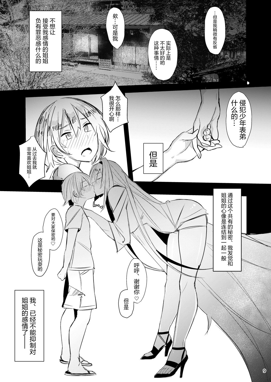 Onee-chan wa Uchuu. - My elder sister is the universe. page 9 full
