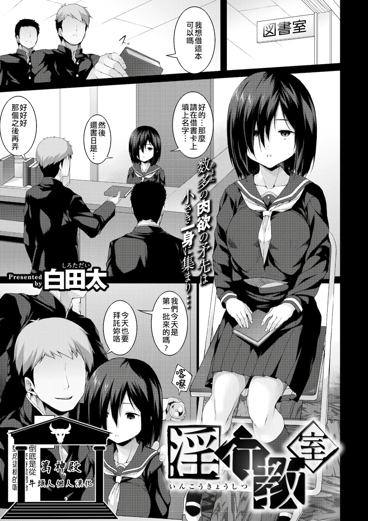 Inkou Kyoushitsu page 1 full