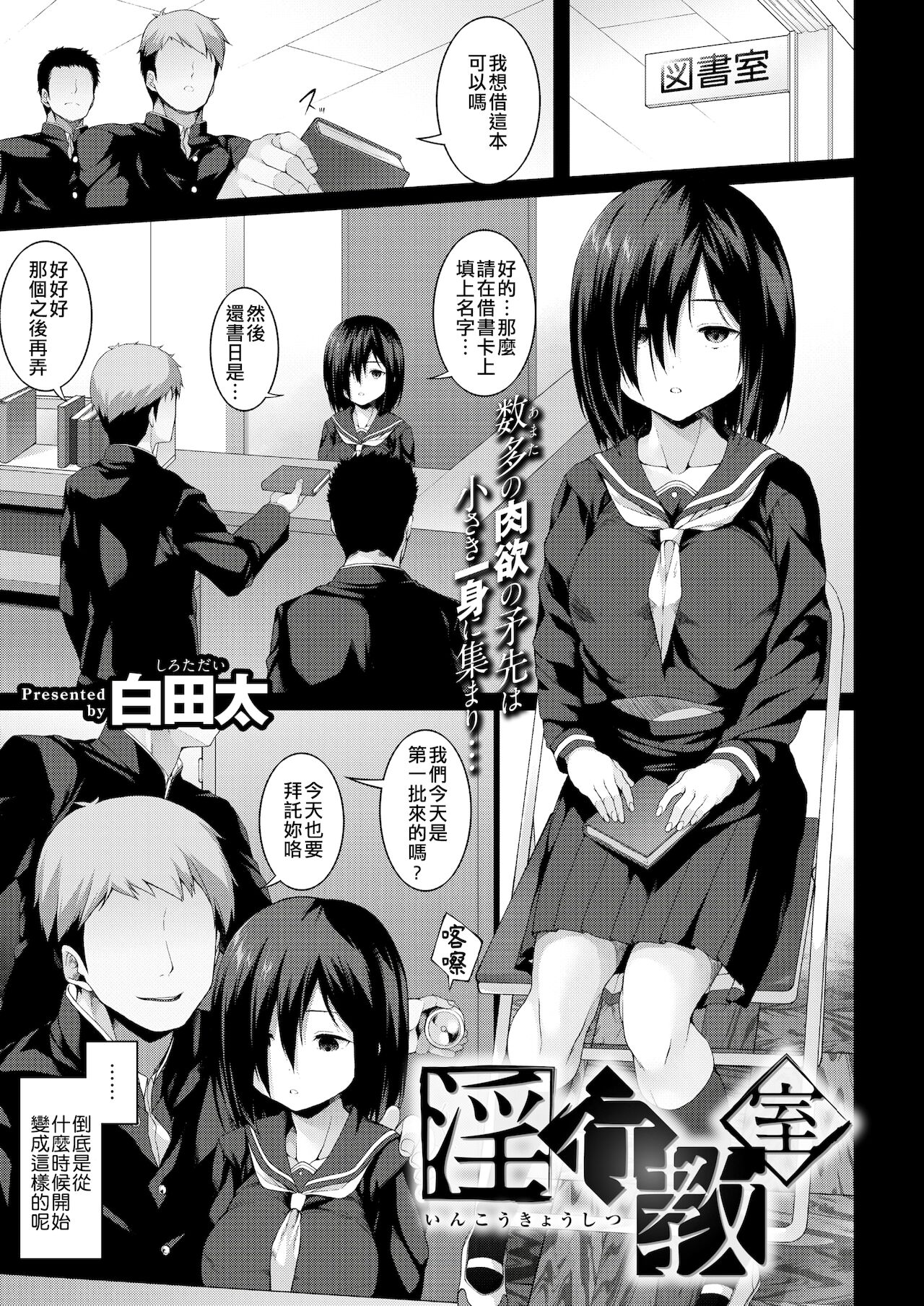 Inkou Kyoushitsu page 2 full