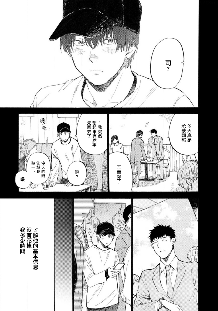 Manin Densha to Kimi | 满员电车与你 Ch. 6+番外1+番外2 page 10 full