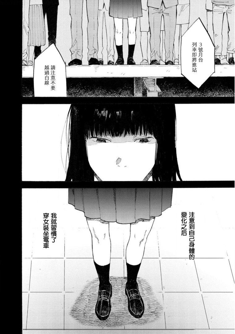 Manin Densha to Kimi | 满员电车与你 Ch. 6+番外1+番外2 page 3 full