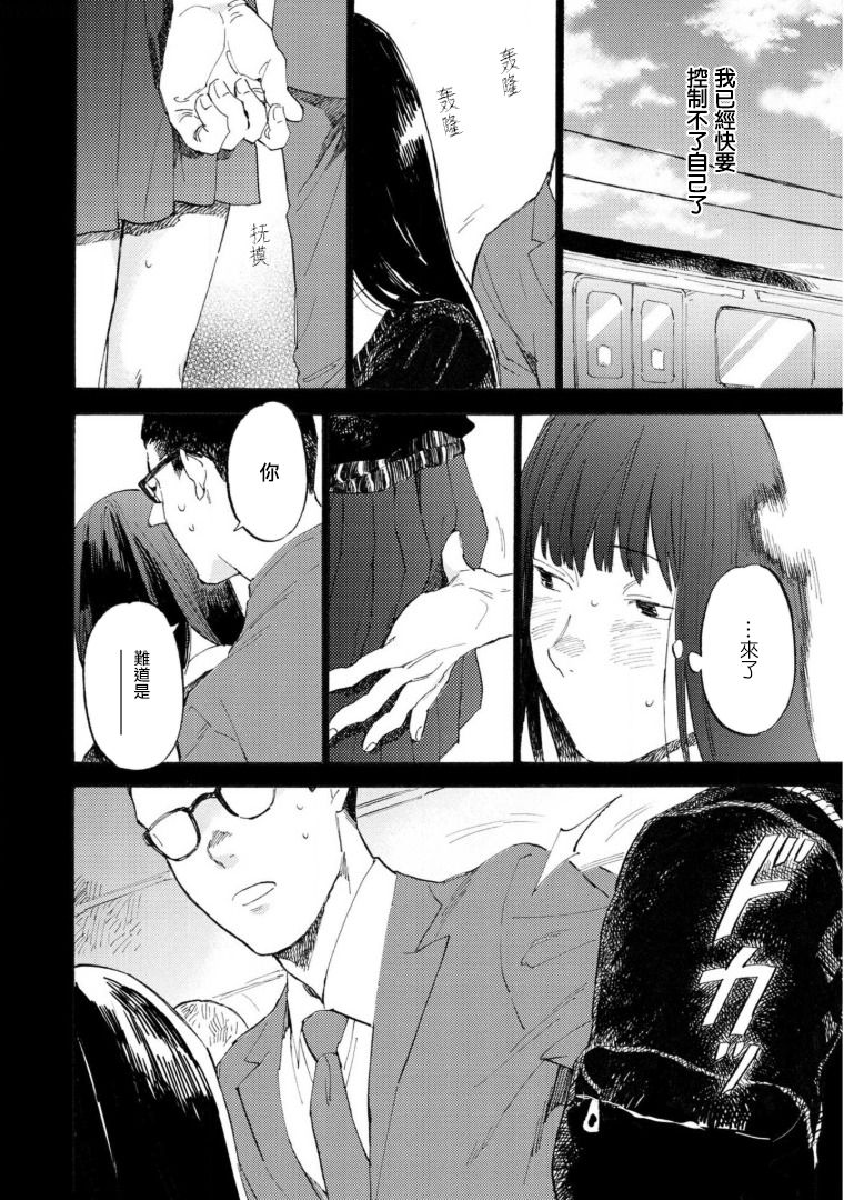 Manin Densha to Kimi | 满员电车与你 Ch. 6+番外1+番外2 page 5 full